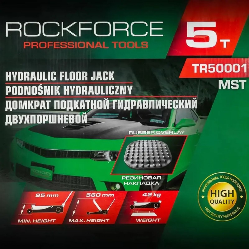 Домкрат подкатной 5т (95-560мм) низкопрофильный двухпоршневой с резиновой накладкой ROCKFORCE RF-TR50001 MST