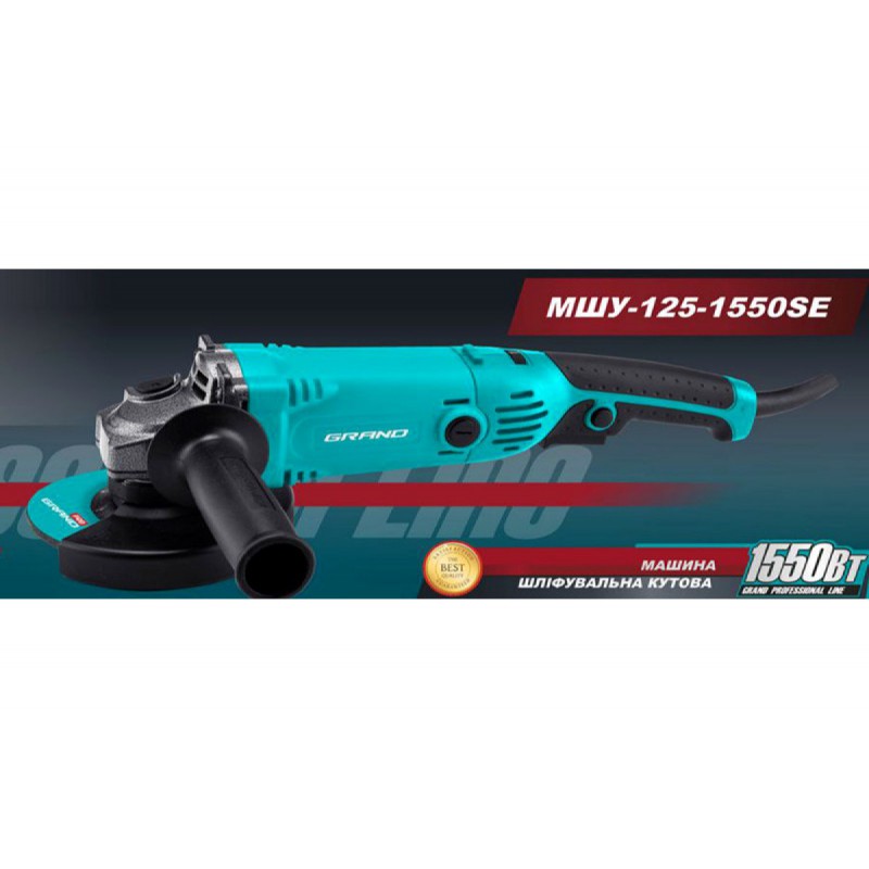 Машина углошлифовальная Grand МШУ-125-1550E PRO