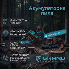 Акумуляторна ланцюгова пила Grand АПЦ-40А/16'-8, Безщітковий двигун, 40V (20+20)/8Аг, 360 м/хв, шини: 40см та 35см, 2 АКБ, коробка