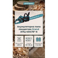 Аккумуляторная пила цепная Grand АПЦ-40А/16"-6, 40В (20+20)В / 6А, 405мм/16", 2500Вт, 3600м/мин