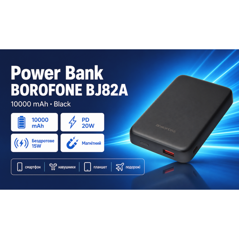 Power bank Borofone BJ82A 10000 mAh PD20W Black магнитный