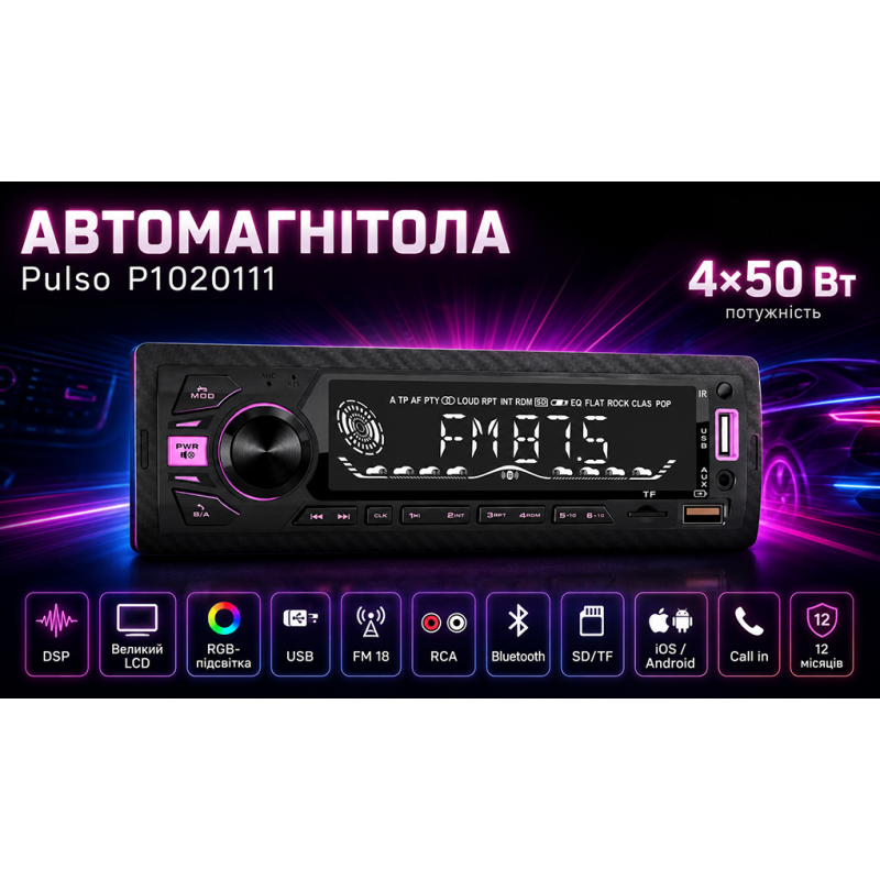 Автомагнитола Pulso-1020111:DSP, большой LCD дисплей, RGB-подсветка, USB, FM, RCA, 4х50 Вт,Bluetooth