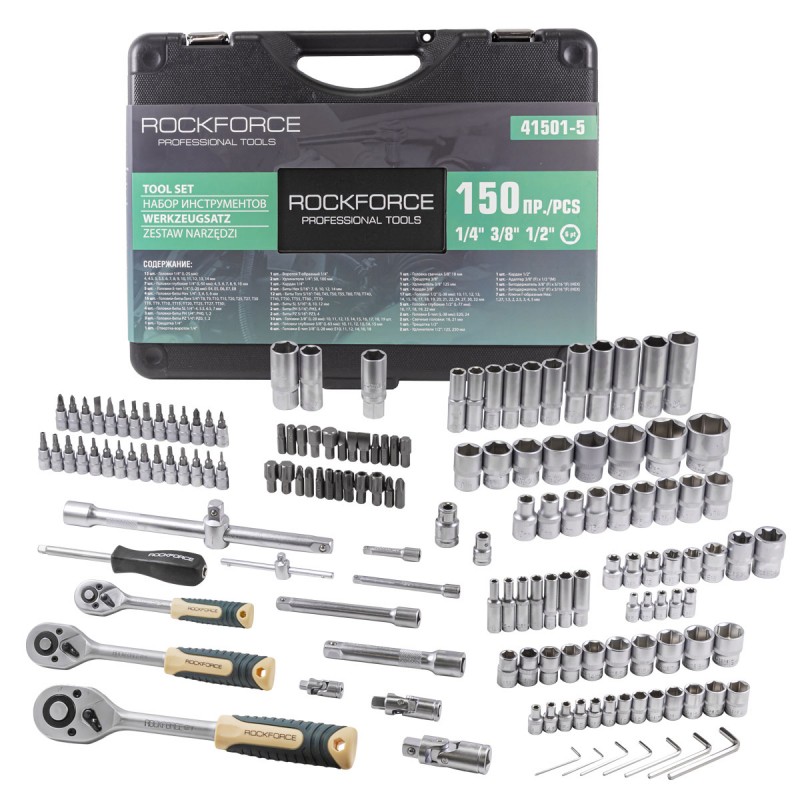 Набор инструментов 150 предметов 1/4"&3/8"&1/2" (6-гран.)(4-32мм) ROCKFORCE RF-41501-5