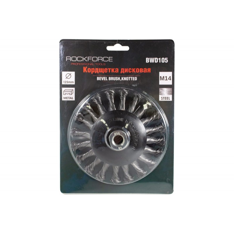 Кордщетка дисковая ''получаша'' стальная витая для УШМ 125мм ROCKFORCE RF-BWD105