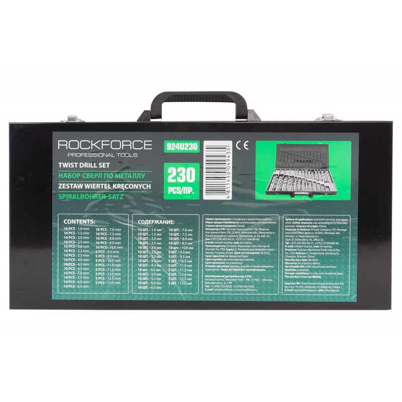 Набор сверл по металлу 230 предметов в кейсе Rockforce RF-924U230
