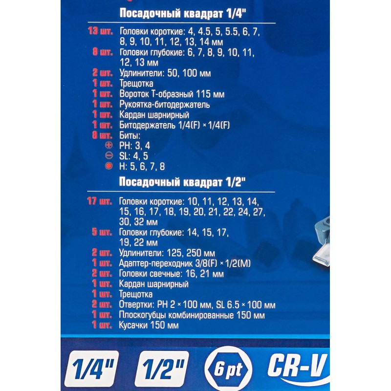Набор инструментов 69пр.,1/4'',1/2'',(6гр.)(4-32мм) Forsage F-4603-5