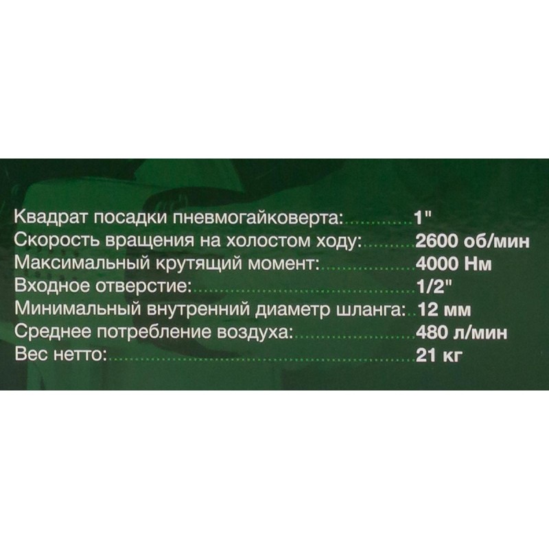 Гайковерт пневматический ударный 1'' с длинным валом (4000Нм) ROCKFORCE RF-NC-8372