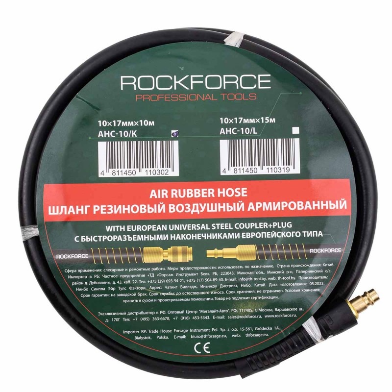 Шланг резиновый воздушный армированный с фитингами 10*17мм*10м ROCKFORCE RF-AHC-10/K