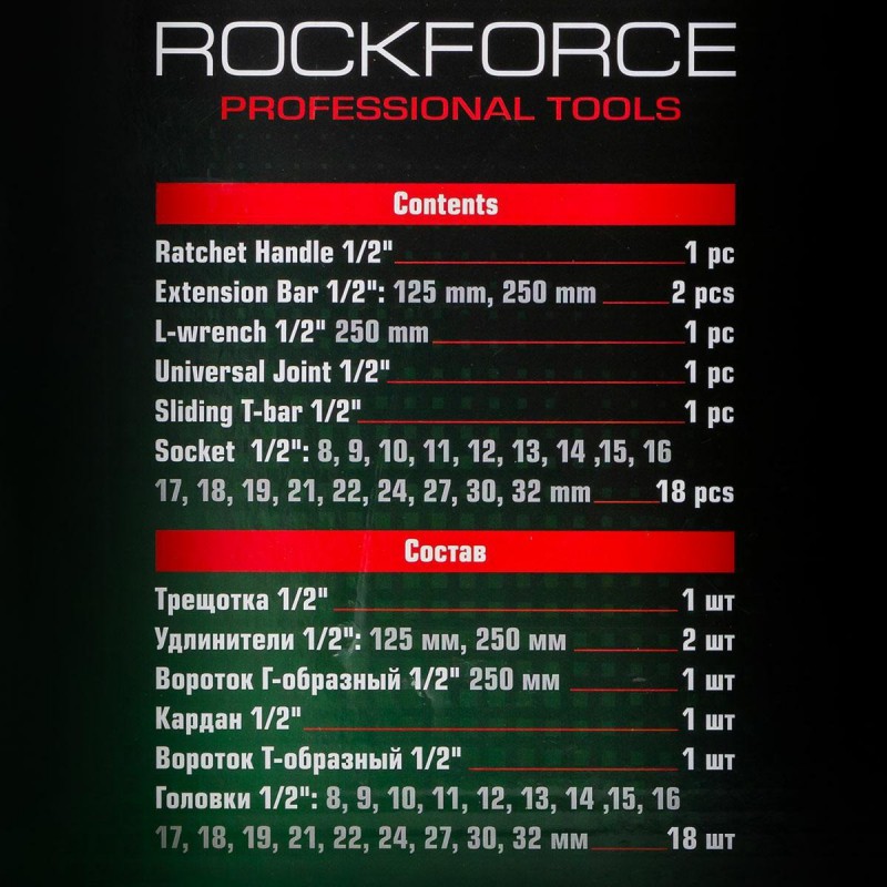 Набор инструментов 24пр. 1/2'' (6гр.) (8-32мм) ROCKFORCE RF-4245B-5