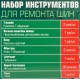 Набор инструментов для ремонта шин Rockforce RF-STK-33
