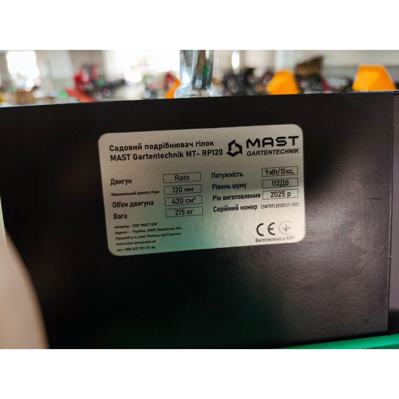 Бензиновый измельчитель веток MAST Gartentechnik MT- RP120 Бензиновый измельчитель веток MAST Gartentechnik MT- RP120