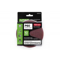 Круг шлифовальный без отверстий (на липучке) Ø125мм P60 (10шт) APRO