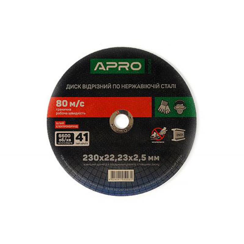 Диск отрезной по нержавеющей стали (INOX) 230х2.5х22.2мм (5шт. в пач.) APRO