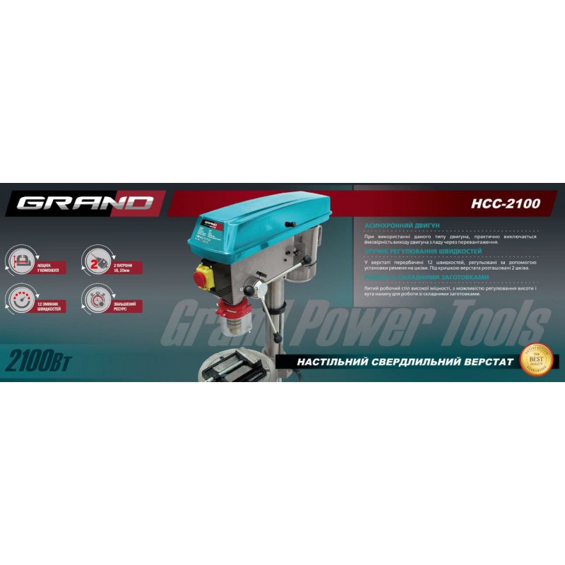 Сверлильный станок Grand НСС-2100 (12 скоростей, 16 и 20 патроны)
