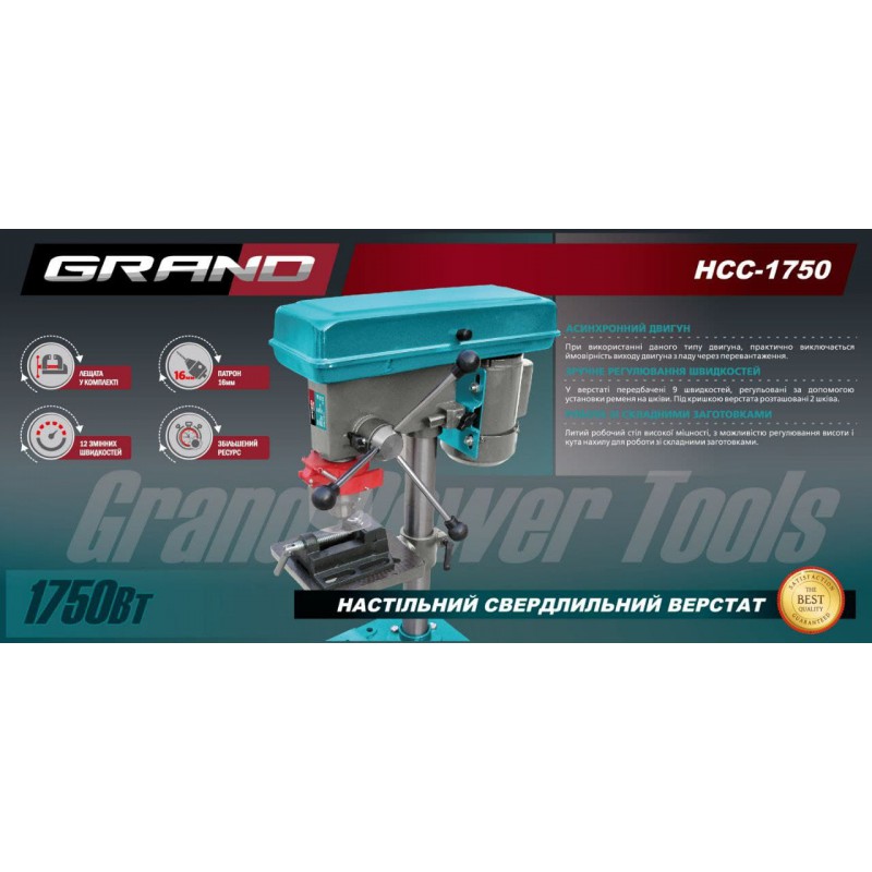 Сверлильный станок Grand НСС-1750 (9 скоростей, 16. патрон)