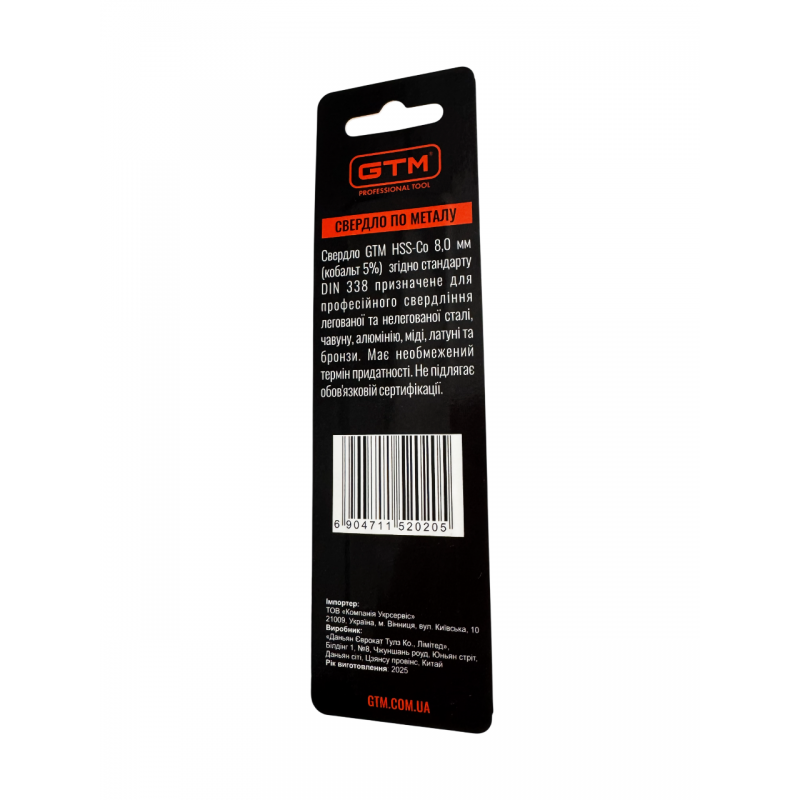 Свердло 8,0 мм HSS-Co5, блістер GTM