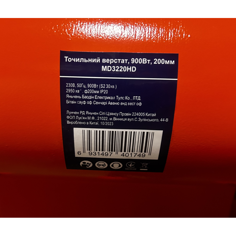 Точило 200мм 900Вт 220В GTM MD3220HD 200*32*32