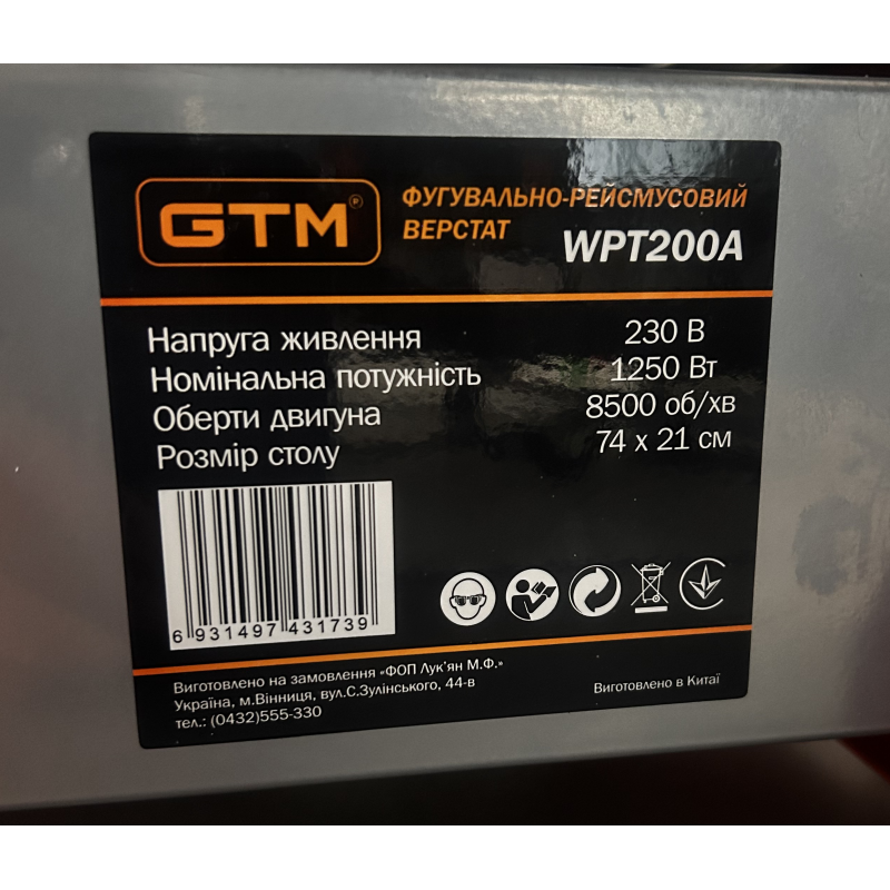 Фуговально-толщиностругальный (рейсмусный) GTM станок WPT200A 1250Вт (2 в 1)