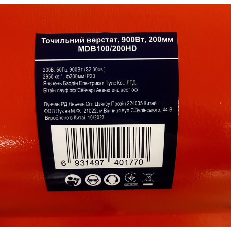 Точило 200мм 900Вт 230В MDB100/200HD 200*32*32 Шліфстрічка 100*914