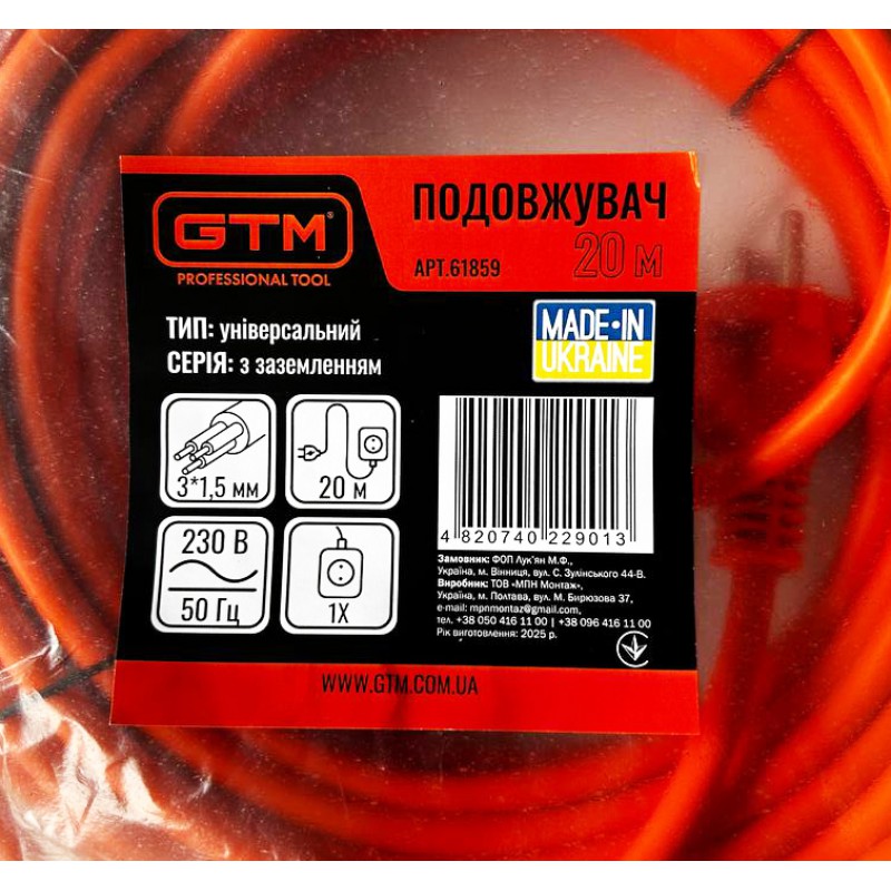 Подовжувач 1гн/20м с з/к (3*1,5) помаранч
