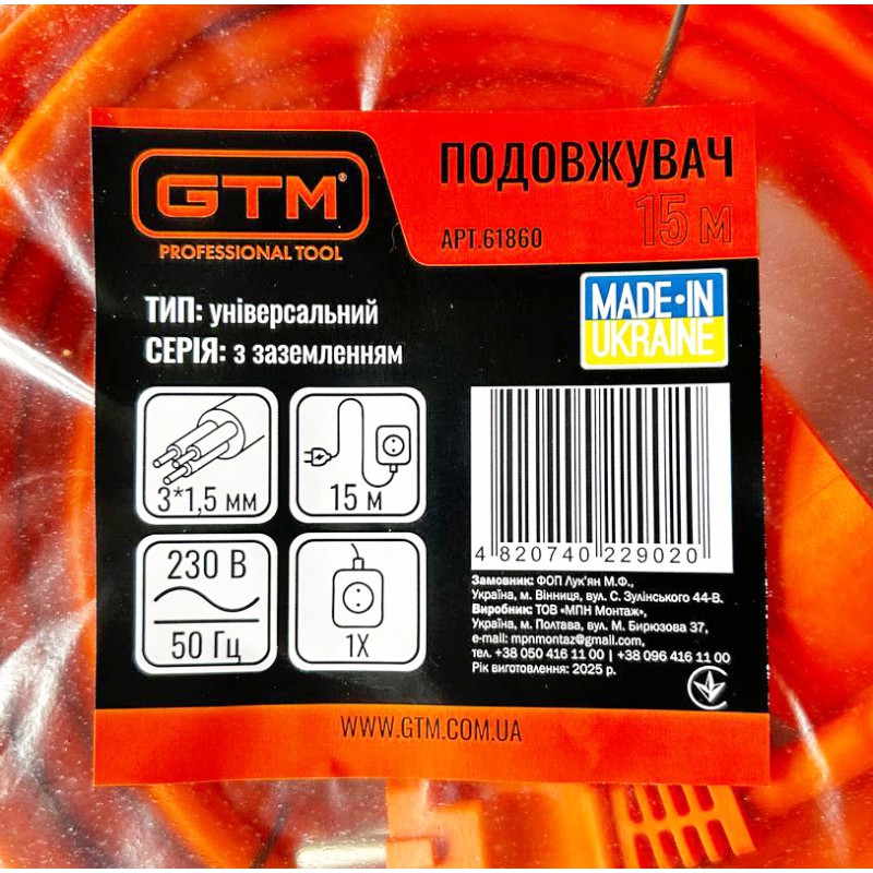 Подовжувач 1гн/15м с з/к (3*1,5) помаранч