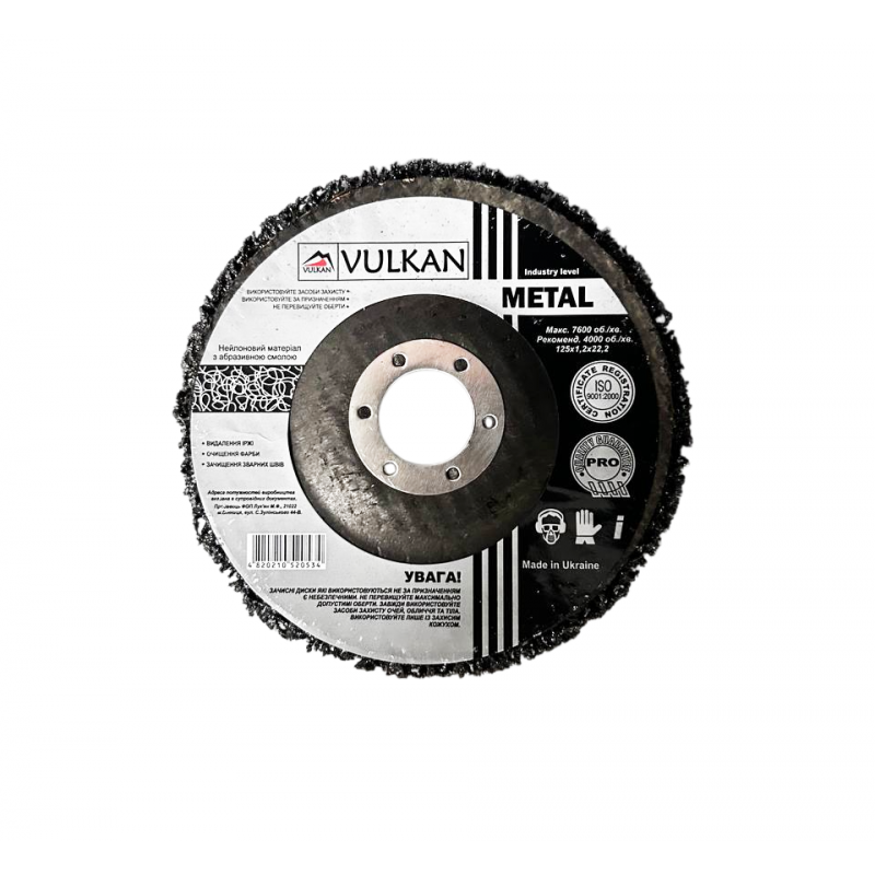 Круг зачистный 125*22 черный пористый мягкий (для снятия краски) VULKAN