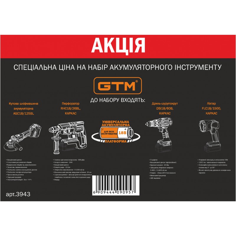 Набір ак. інструменту GTM (КШМ + Перфоратор + Шурупокрут + Ліхтар) Промо