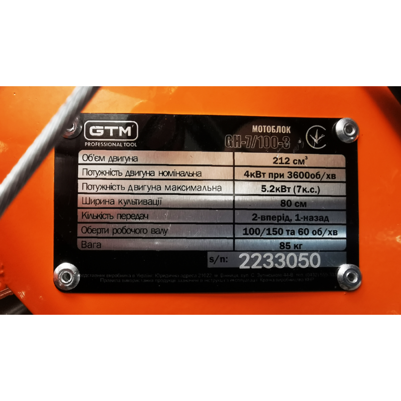 Мотоблок бенз. GTM GH-7/100-3; 7л.с., ширина 60/100см, передач 2вперед/1назад, колеса 10'