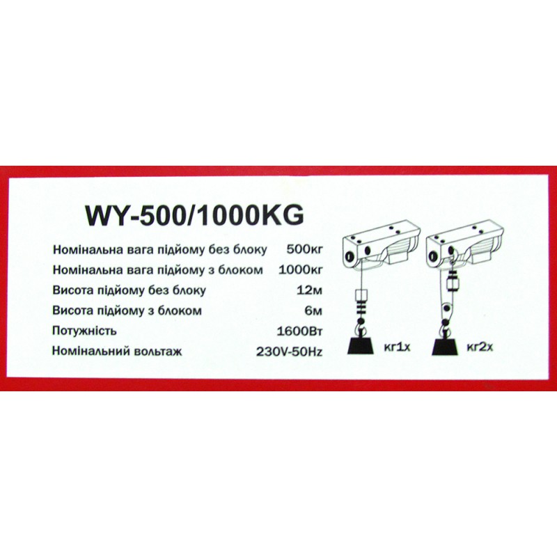 Електроталь тросова 500кг/12м 1000кг/6м 1,3 кВт