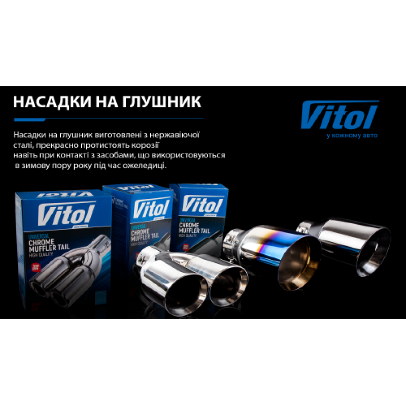 Насадка на глушник НГ-0260-BL, внутр.d 64мм/довж. 250мм/2*зовн.d 89мм Насадка на глушник НГ-0260-BL, внутр.d 64мм/довж. 250мм/2*зовн.d 89мм