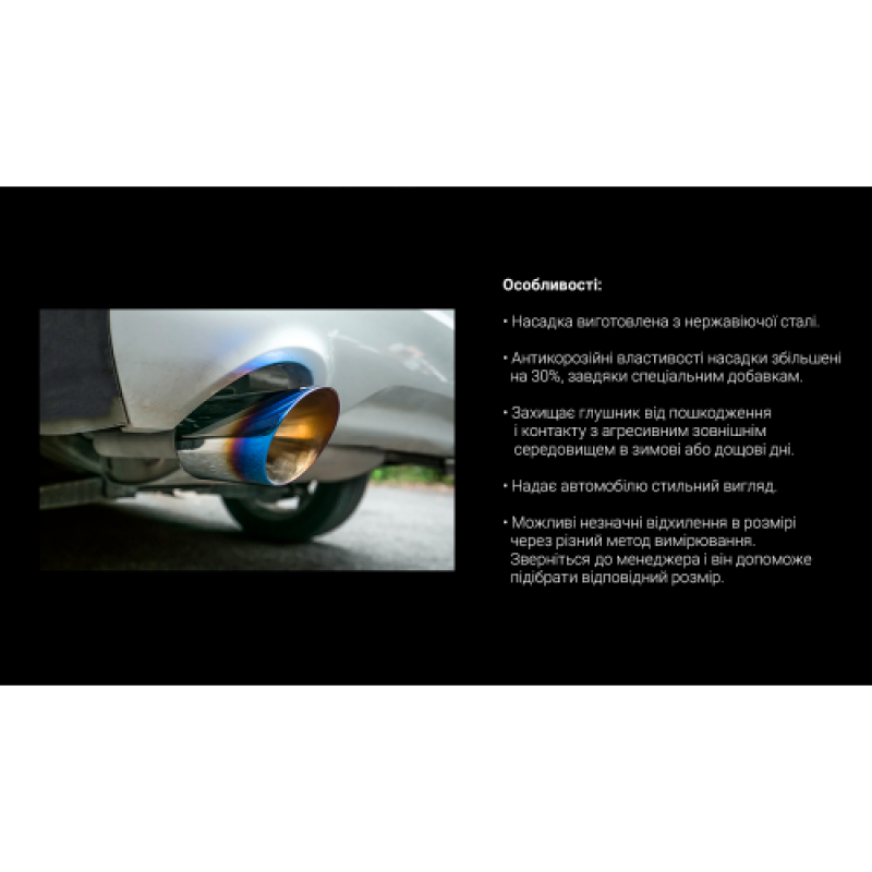 Насадка на глушник НГ-0260, внутр.d 64мм/довж. 250мм/2*зовн.d 89мм Насадка на глушник НГ-0260, внутр.d 64мм/довж. 250мм/2*зовн.d 89мм