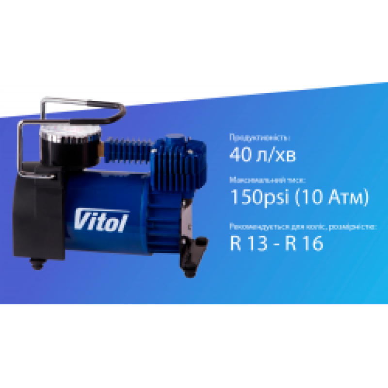 Компресор 'ViTOL' K-52 150psi/15Amp/40л/Автостоп/прикурювач Компресор 'ViTOL' K-52 150psi/15Amp/40л/Автостоп/прикурювач