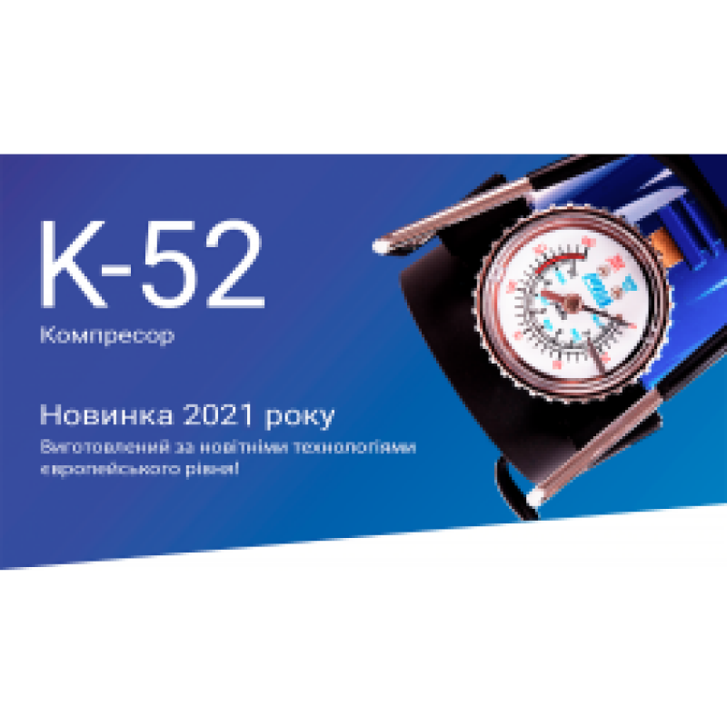 Компресор 'ViTOL' K-52 150psi/15Amp/40л/Автостоп/прикурювач Компресор 'ViTOL' K-52 150psi/15Amp/40л/Автостоп/прикурювач