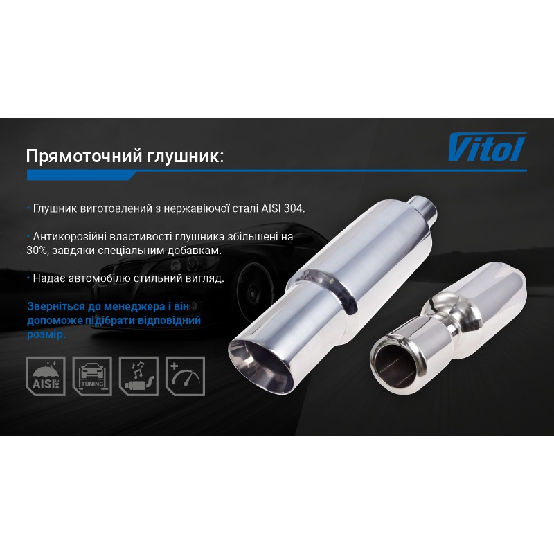 Прямоточный глушитель НГ-0741 /d 2,5'