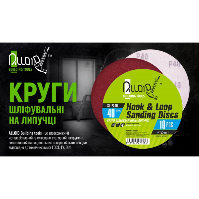 Alloid. Круг шлифовальный на липучке 125 мм, зерно 40 (10шт)