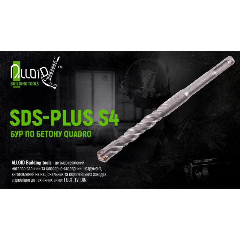 Alloid. Бур по бетону SDS-plus S4 QUADRO 8x160мм