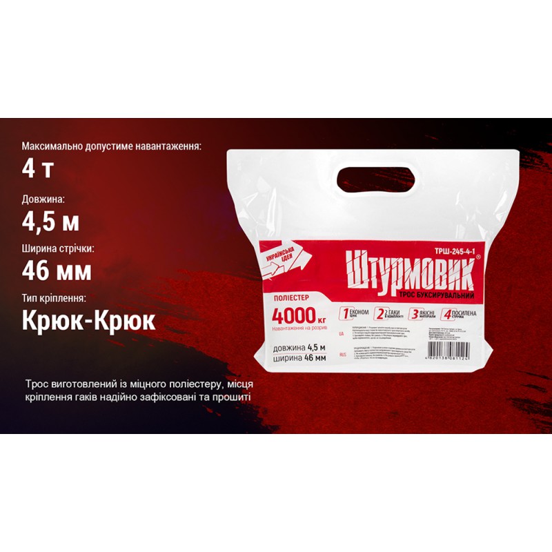 Трос буксир ТРШ-245-4-1 4т стрічка 46мм х 4,5м жовтий/гак/в пакеті
