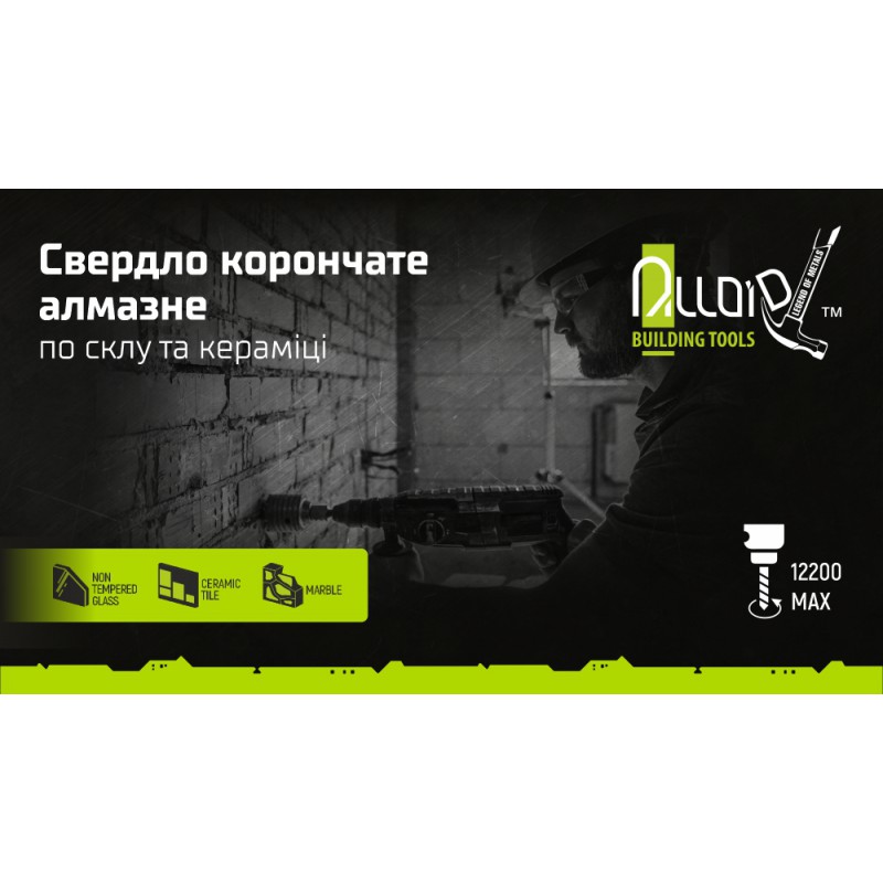 Alloid. Сверло корончатое алмазное по стеклу и керамике 55мм с центровочным сверлом
