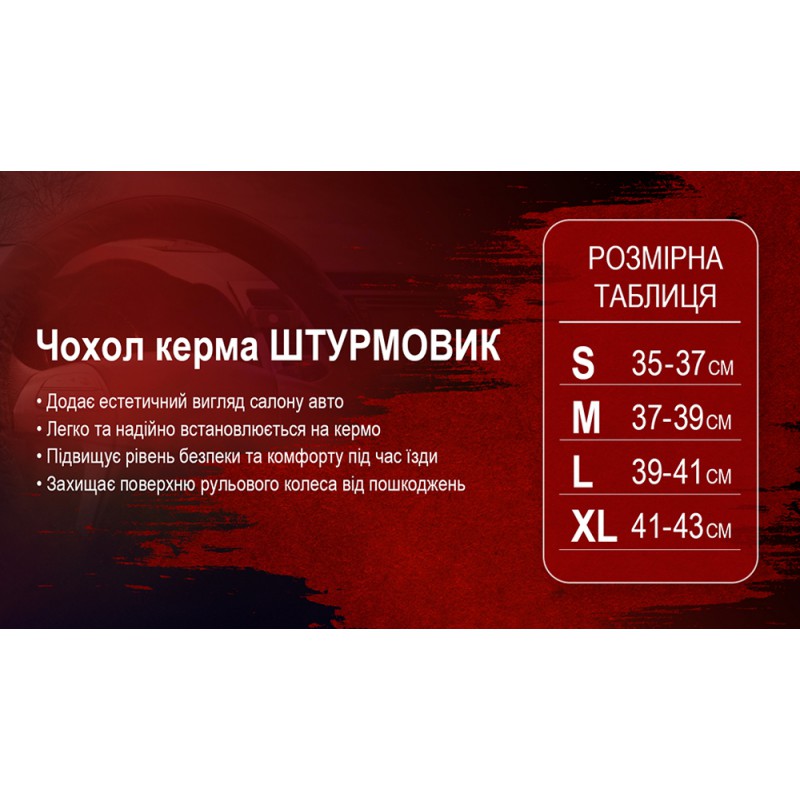 Чехол руля Ш-163058 M (Ш-163058 M)