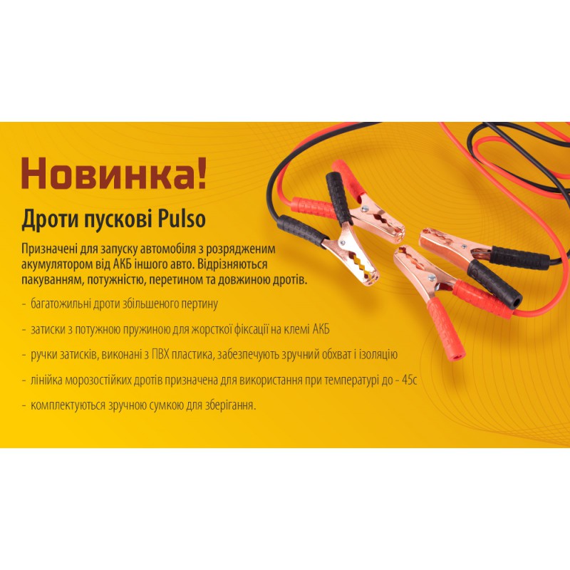 Прикурювач PULSO 500А (до -45С) 3,0м в чохлі