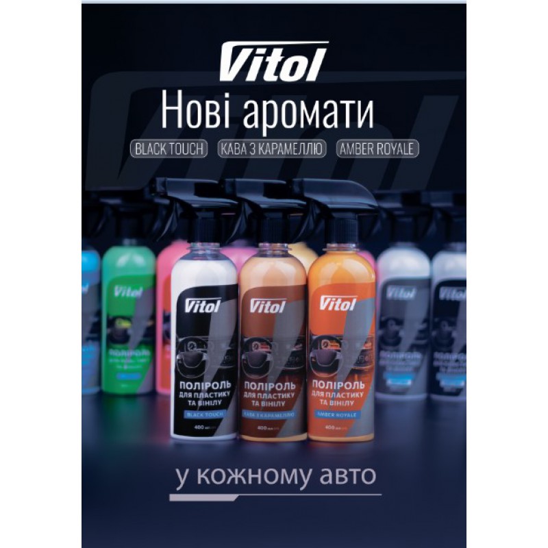 Плакат "Поліроль Вітол" А2