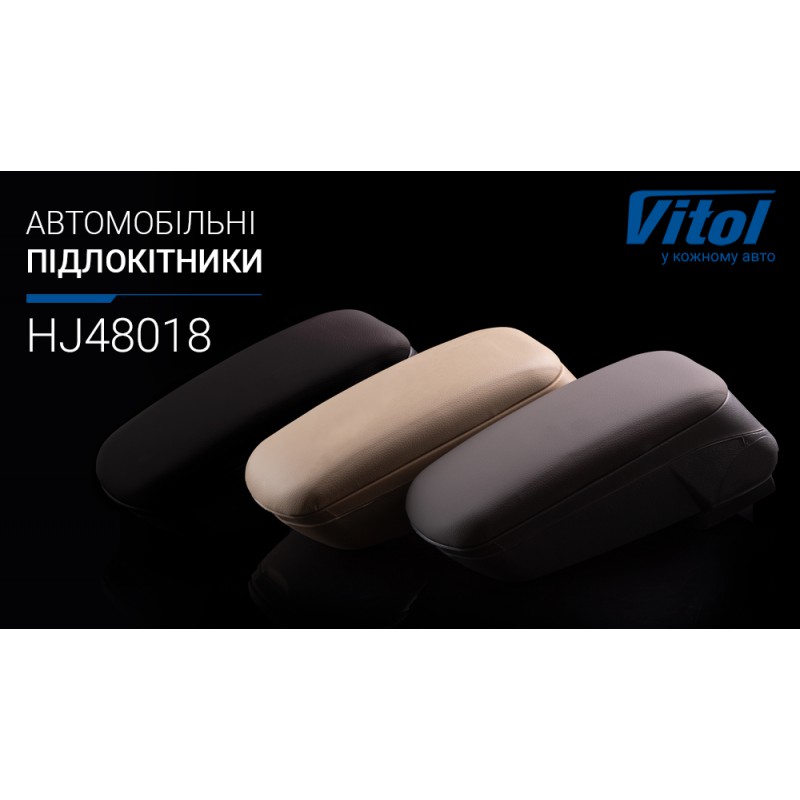 Підлокітник HJ48018/(бежевий)/бежевий