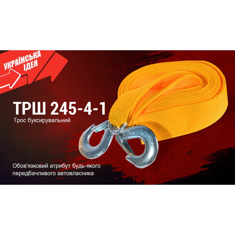 Трос буксир ТРШ-245-4-1 4т стрічка 46мм х 4,5м жовтий/гак/в пакеті