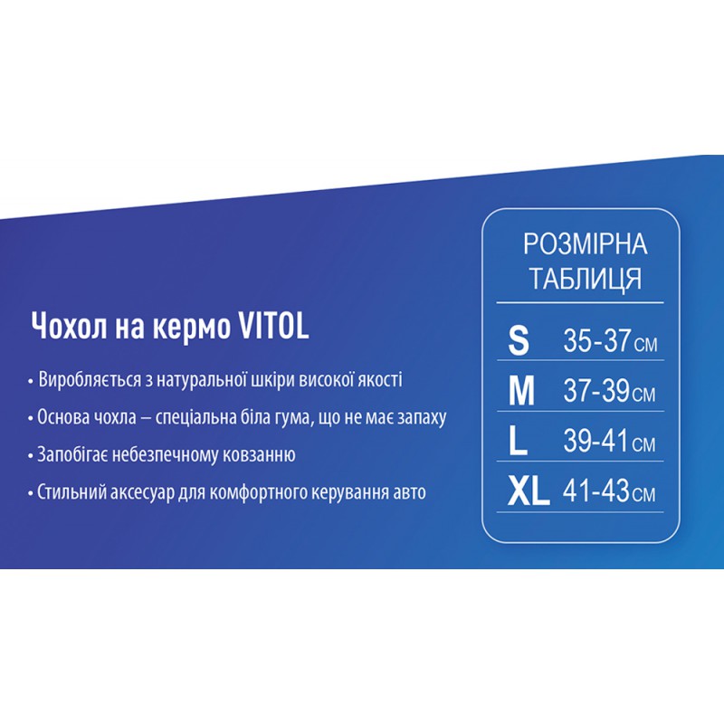 Чохол на кермо B 402 M чорн/БО/шкіра