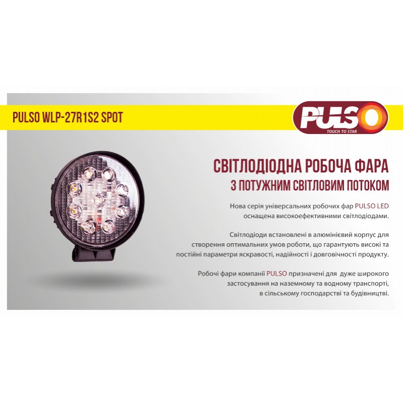 Фара робочого світла WLP-27R1S2 SPOT 9Led*3W /10-30V/27W/6000K
