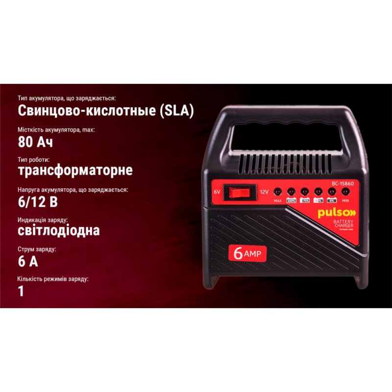 Зарядний пристрій PULSO BC-15860 6&12V/6A/15-80AHR/світлодіодн.індик.