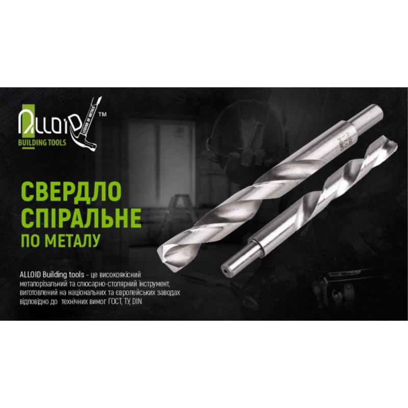 Свердло по металу 8.2мм DIN338 Alloid