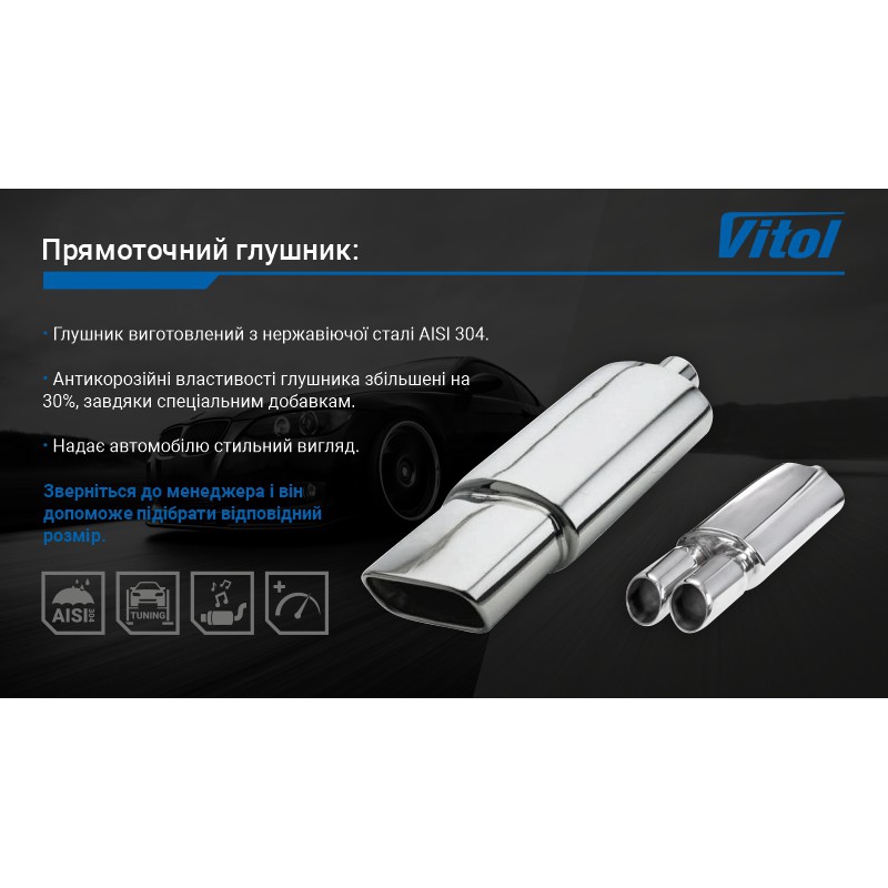 Прямоточний глушник НГ-0737 /d 2,5'