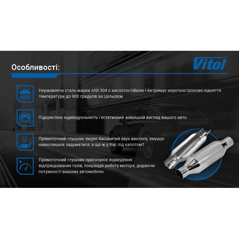 Прямоточный глушитель НГ-0741 /d 2,5'