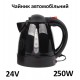 Чайник автомобильный 24V 250W с дисковым нагревателем